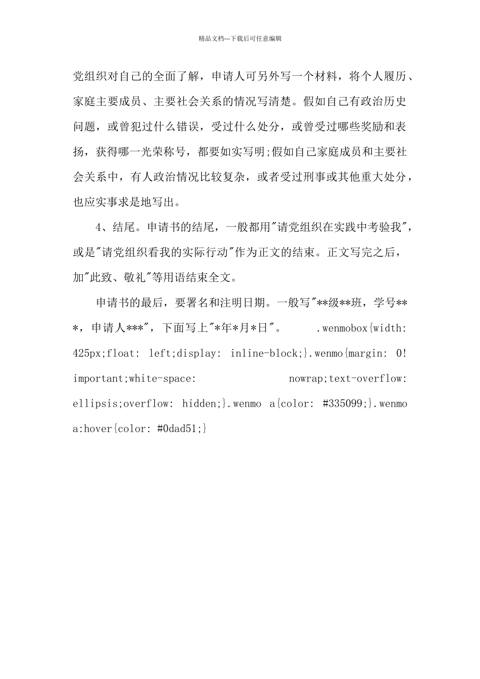 入党申请书应注意的几点事项_第2页