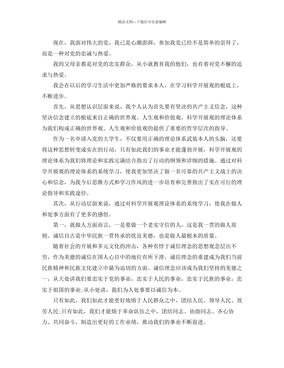 入党申请书格式要求是什么参考_第2页