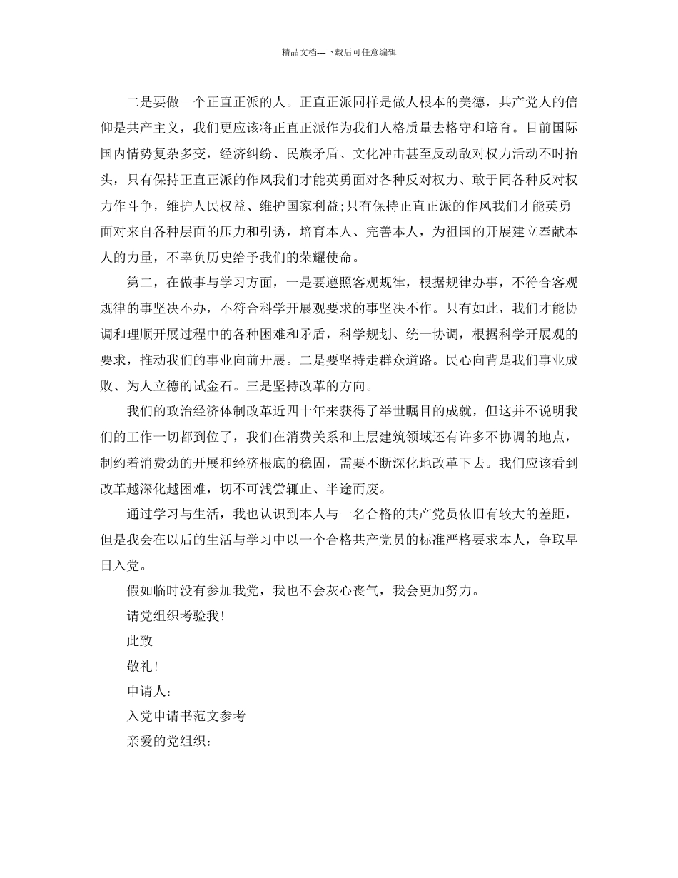 入党申请书格式要求是什么参考_第3页
