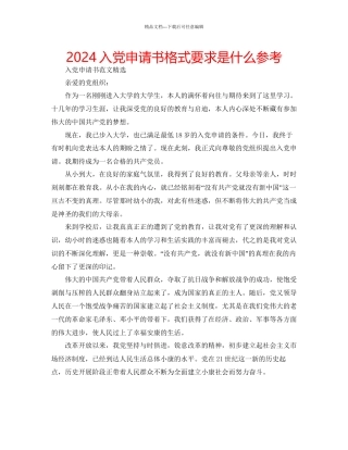 入党申请书格式要求是什么参考