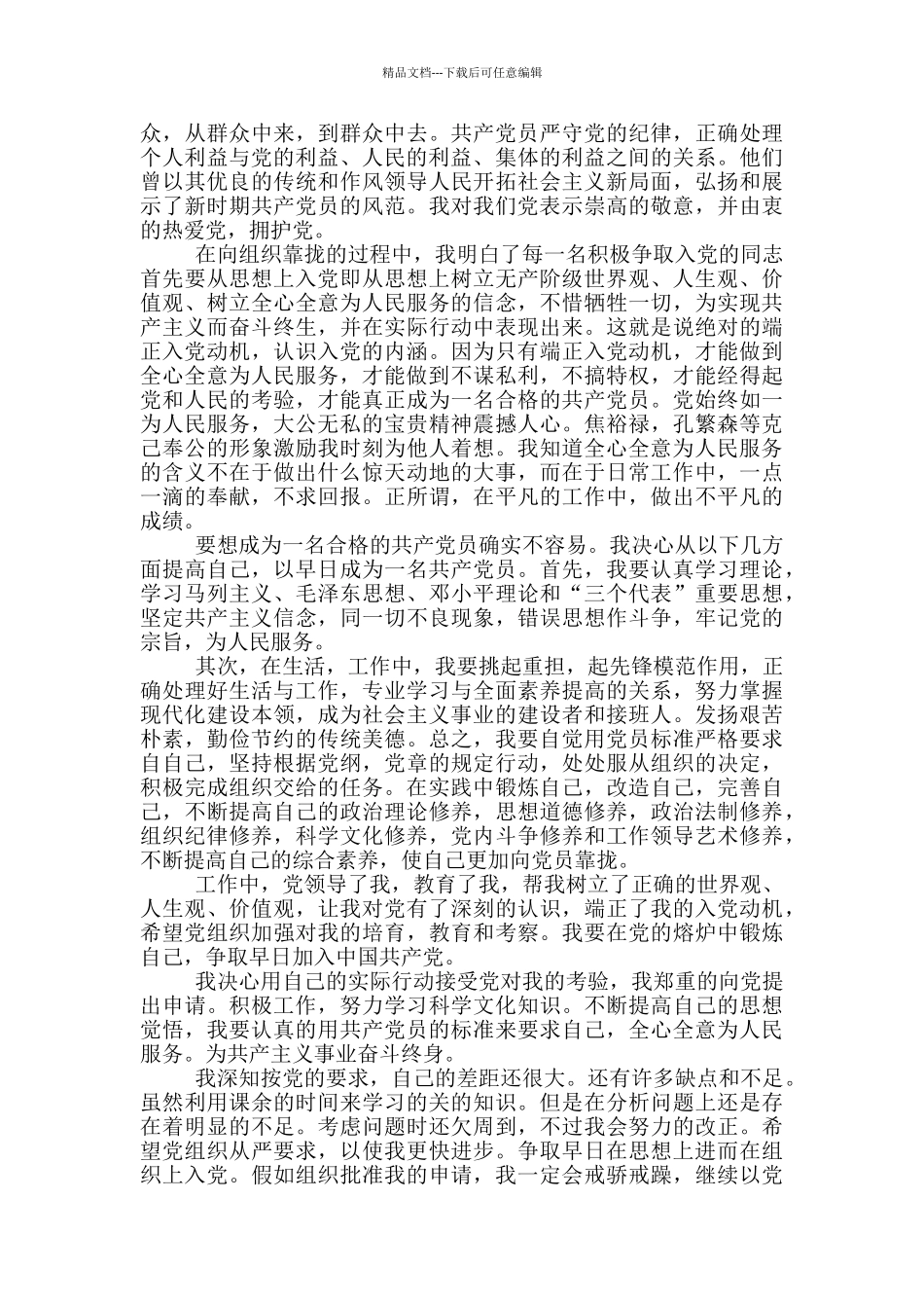 入党申请书模板公务员类范文汇总_第2页