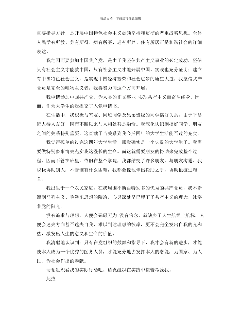 入党申请书的范文应该怎么写参考_第2页