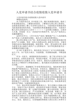 入党申请书结合疫情疫情入党申请书