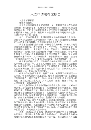 入党申请书范文职员