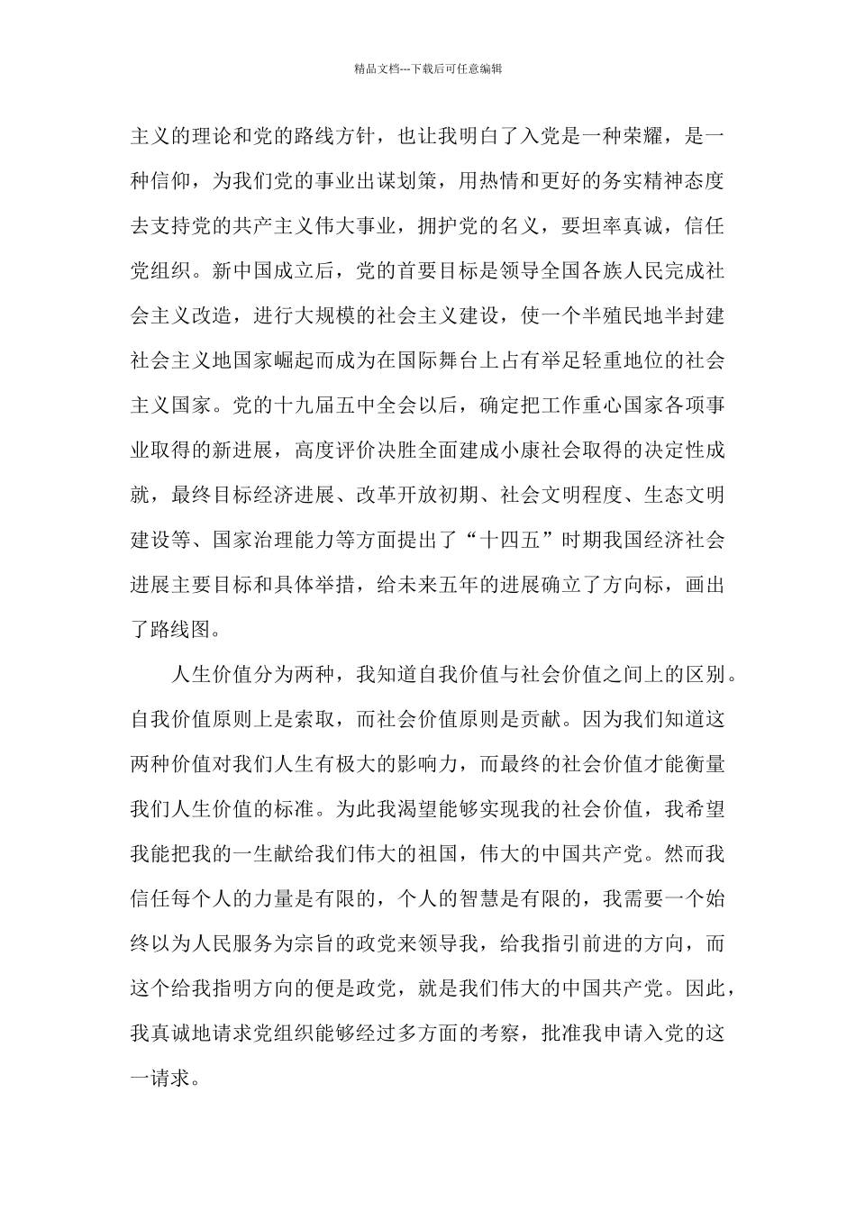 入党申请书结合当前疫情_第2页