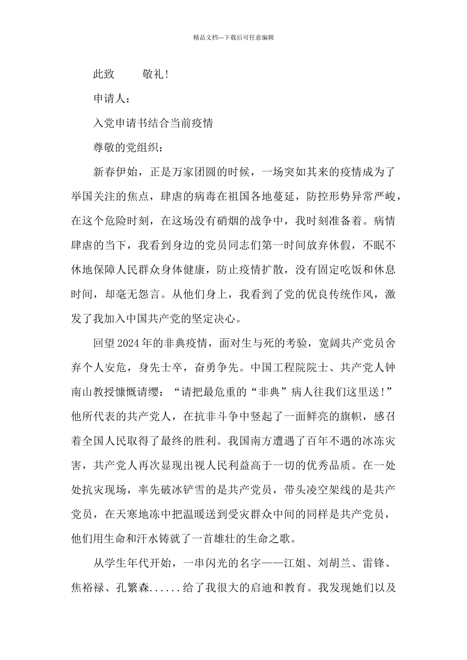 入党申请书结合当前疫情_第3页