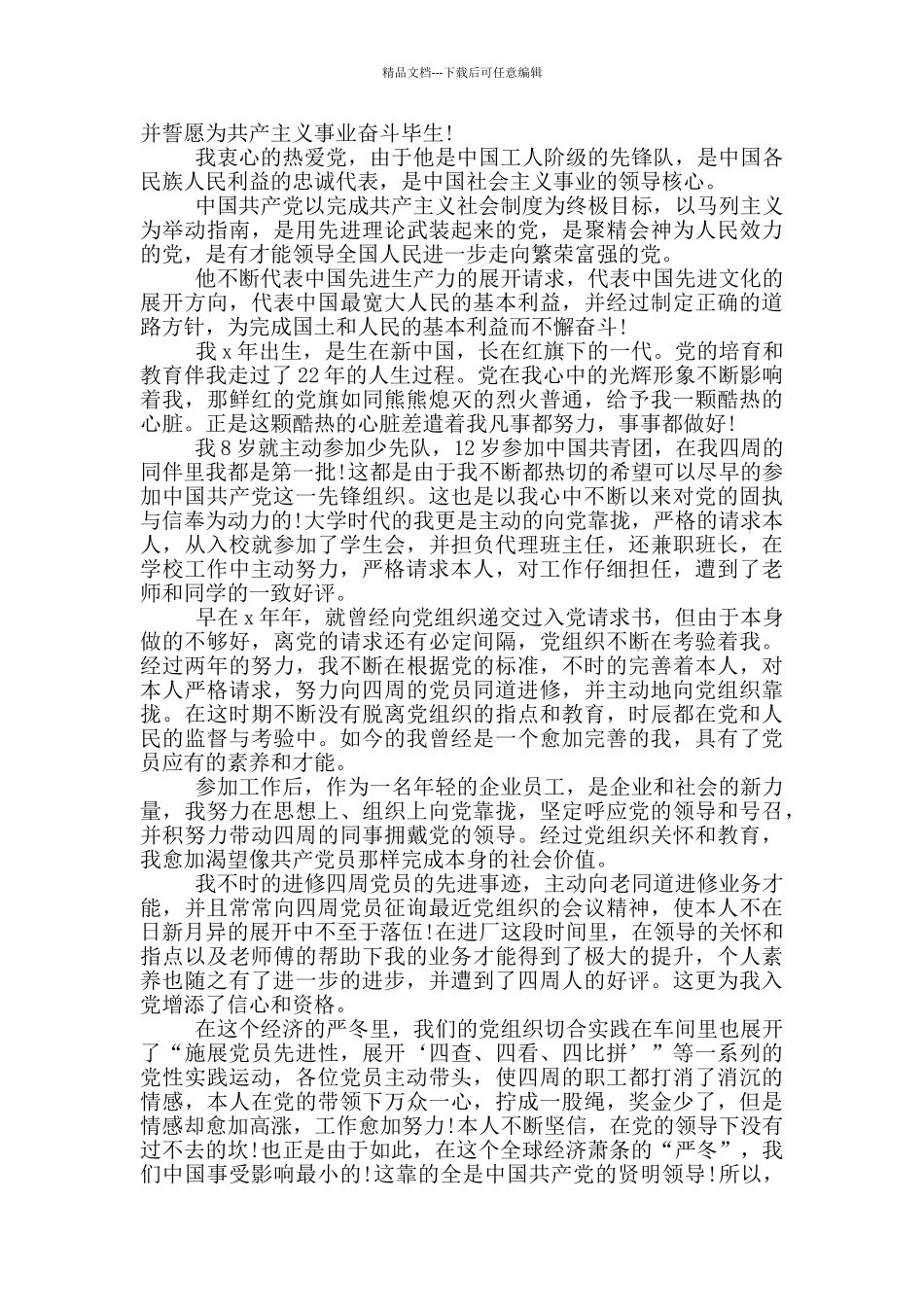 入党申请书职员5篇_第2页