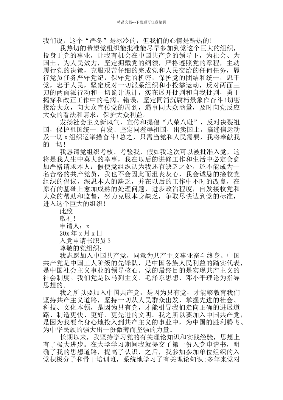 入党申请书职员5篇_第3页