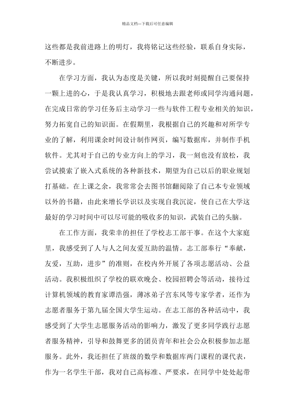 入党申请书要求_第2页