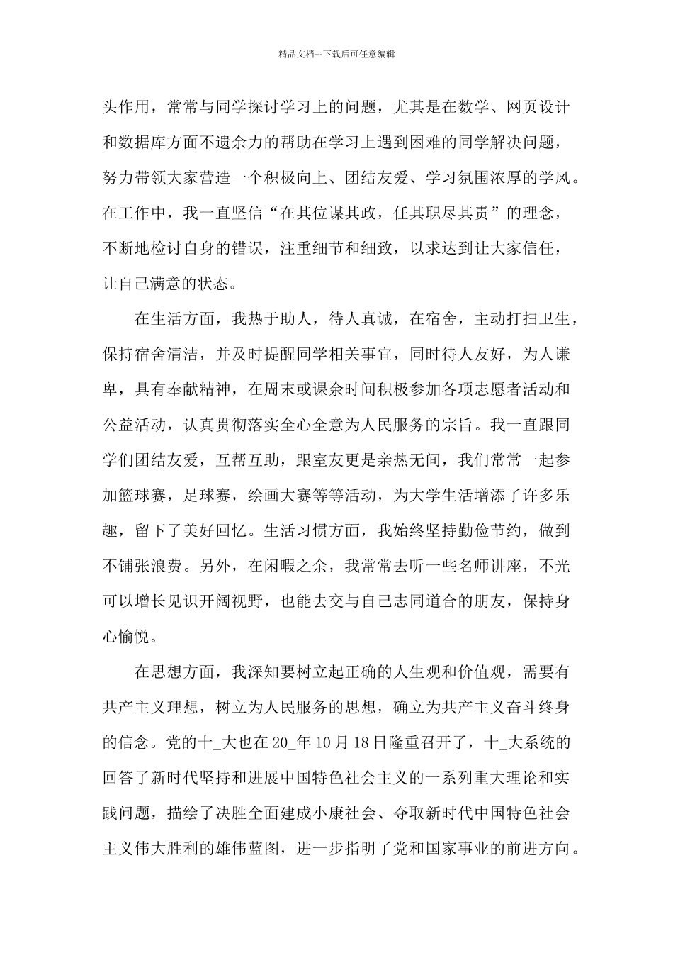 入党申请书要求_第3页