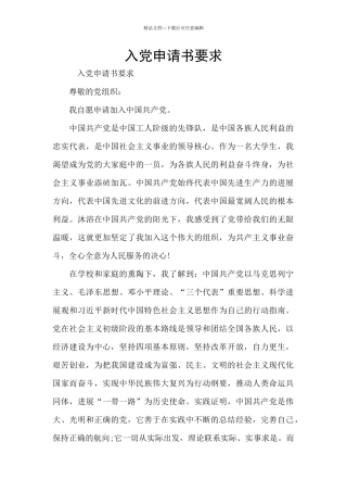 入党申请书要求