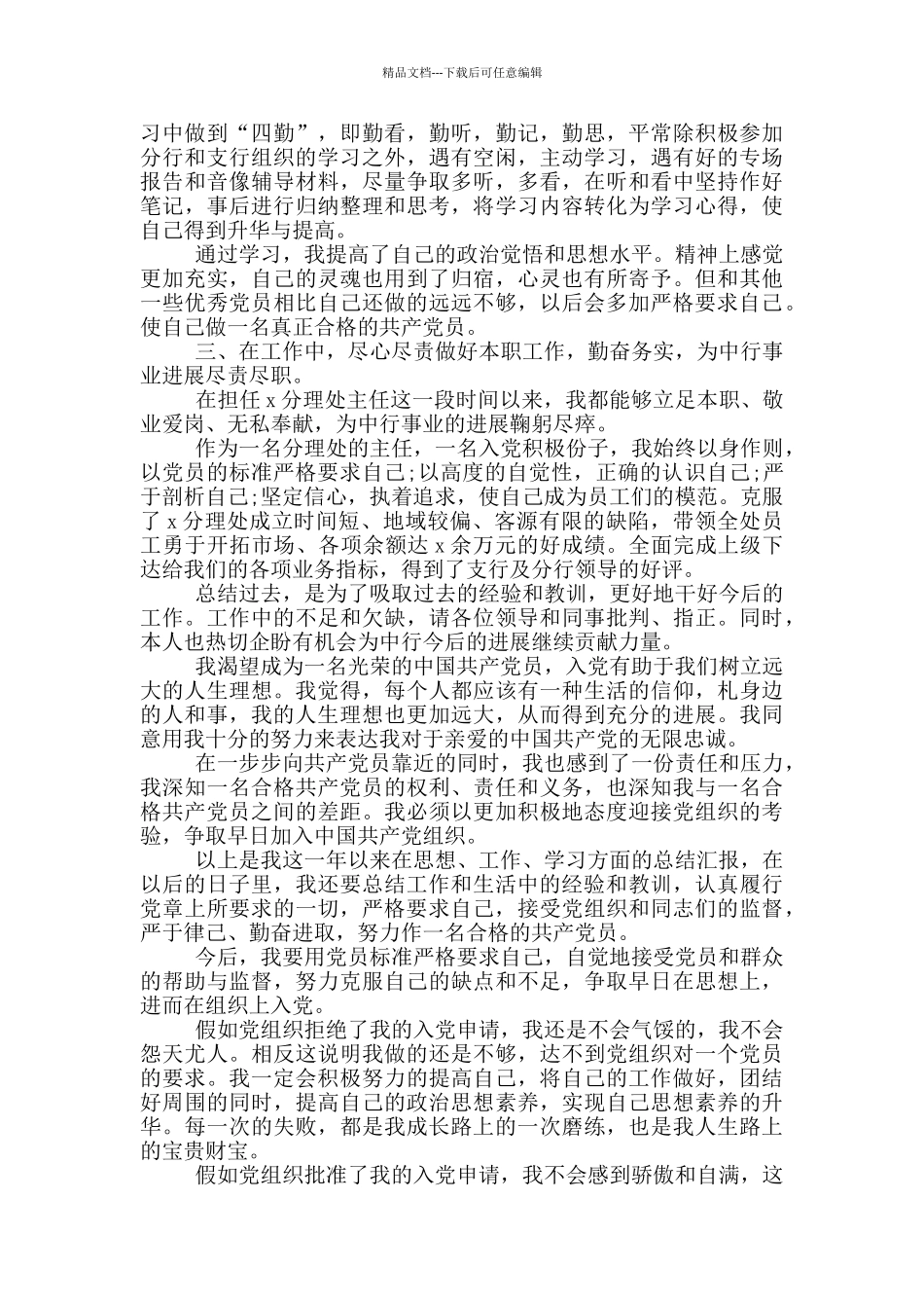 入党申请书范文公司职员_第2页