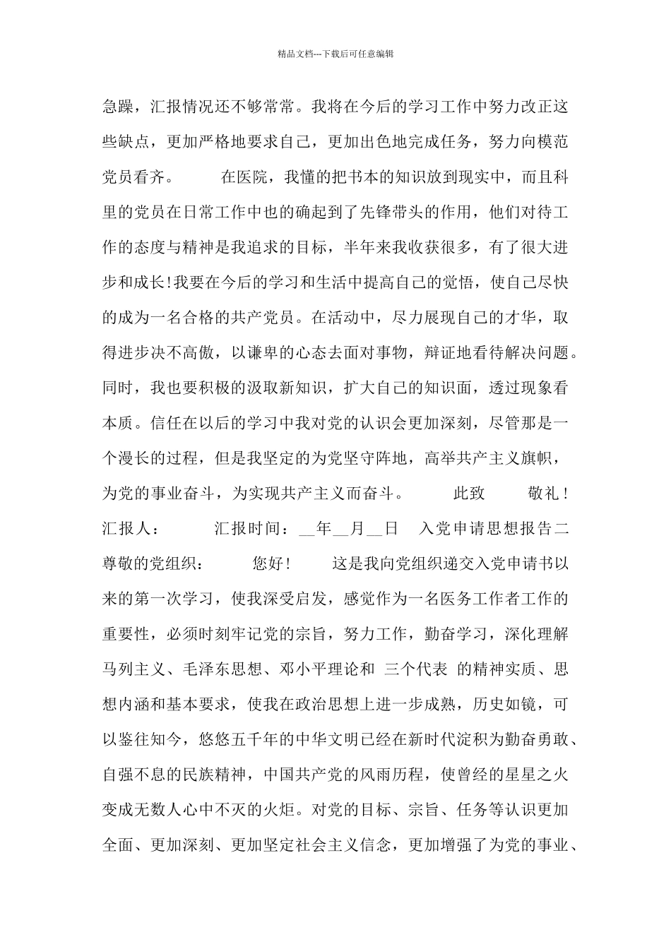 入党申请思想报告_第2页