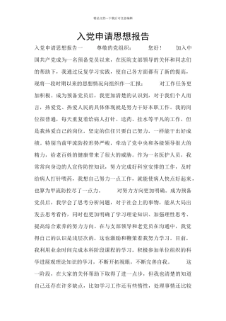 入党申请思想报告