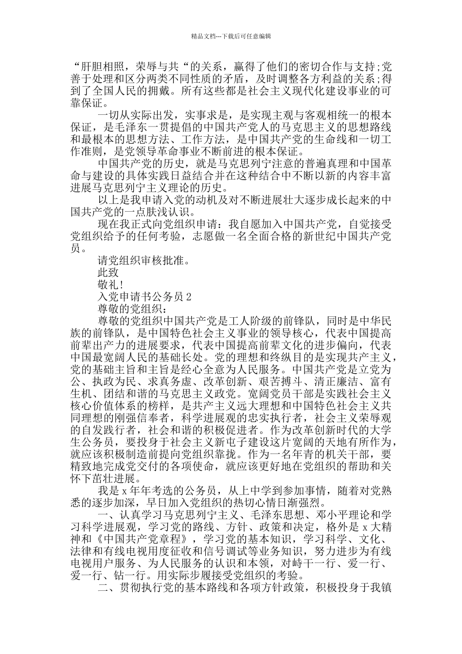 入党申请公务员2024_第2页