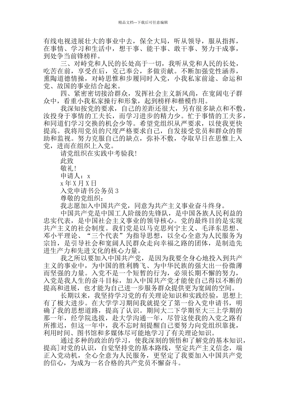 入党申请公务员2024_第3页