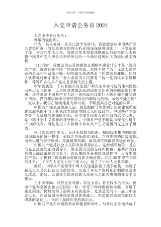 入党申请公务员2024