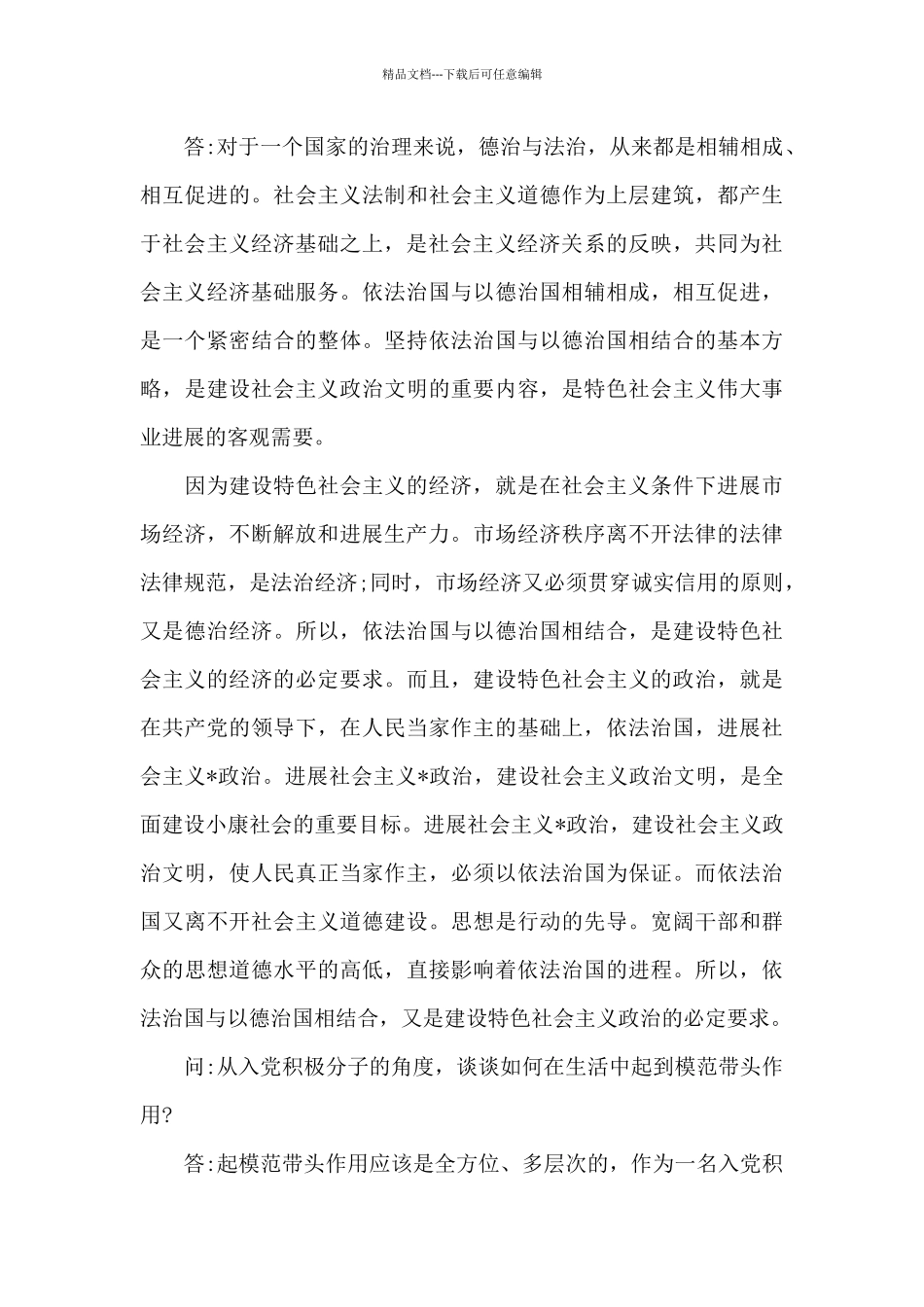 入党申请人谈话记录_第3页