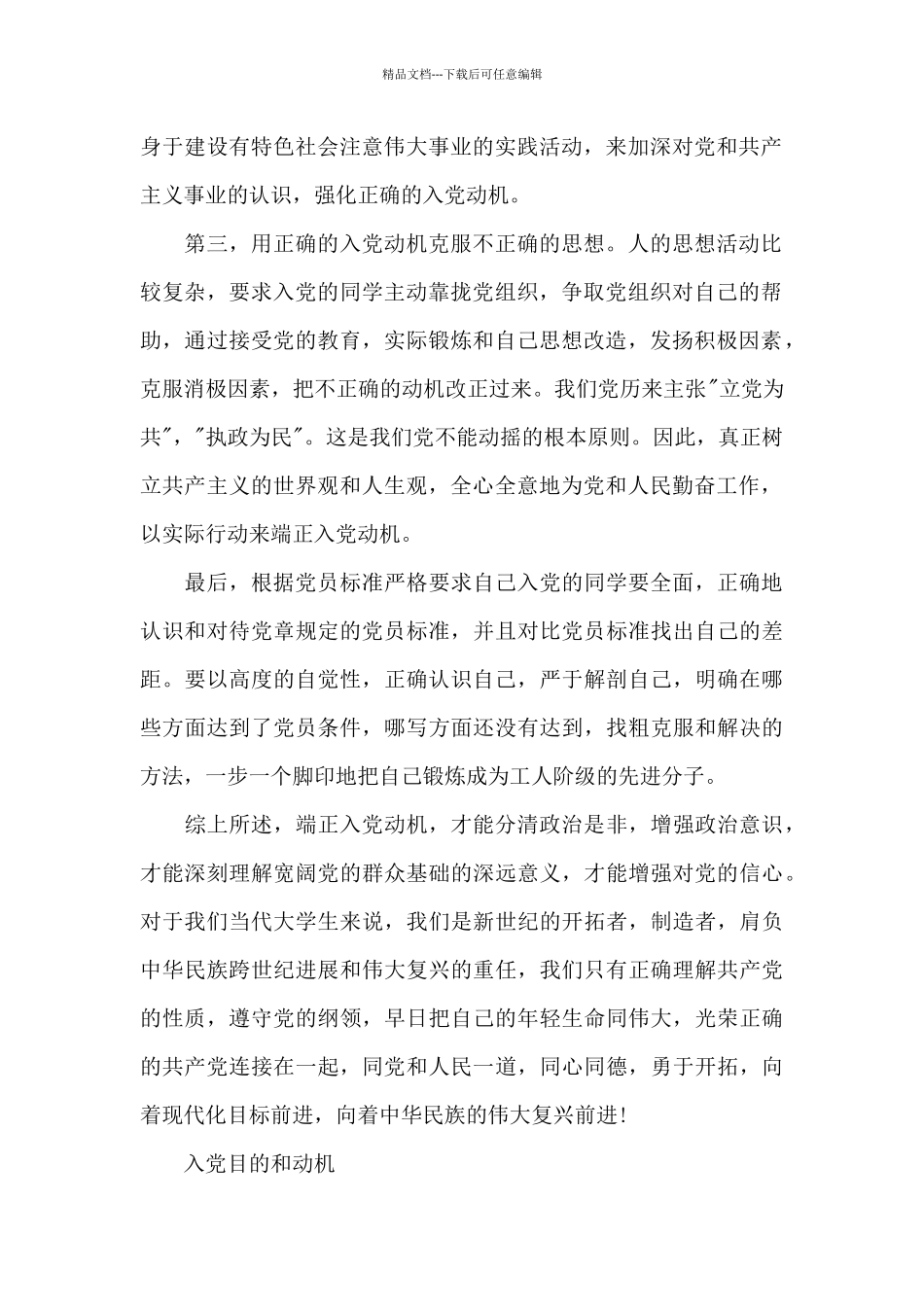 入党目的和动机_第2页