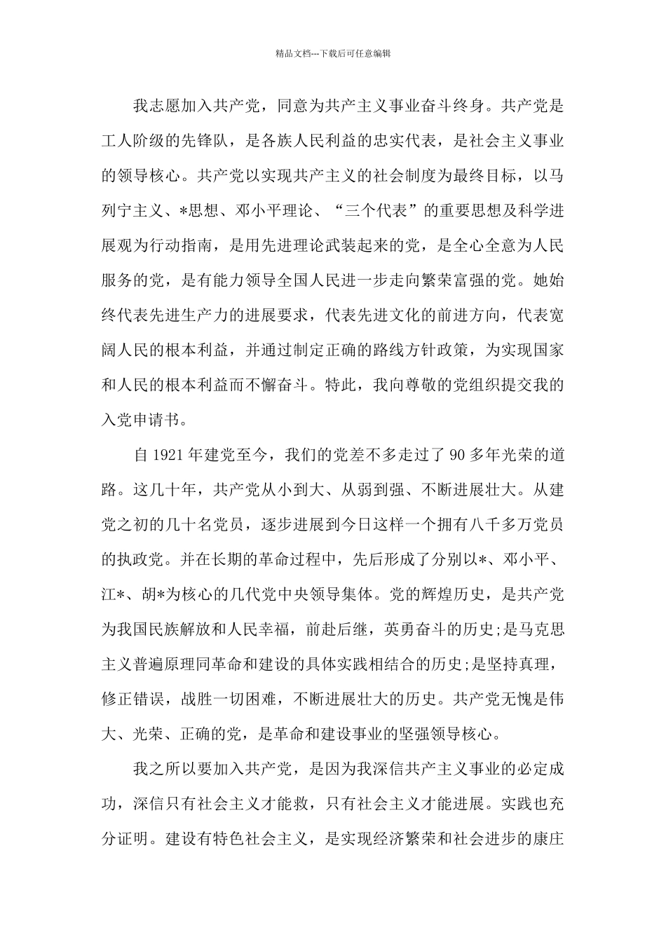 入党目的和动机_第3页