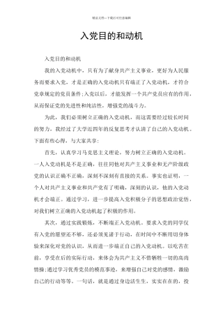 入党目的和动机
