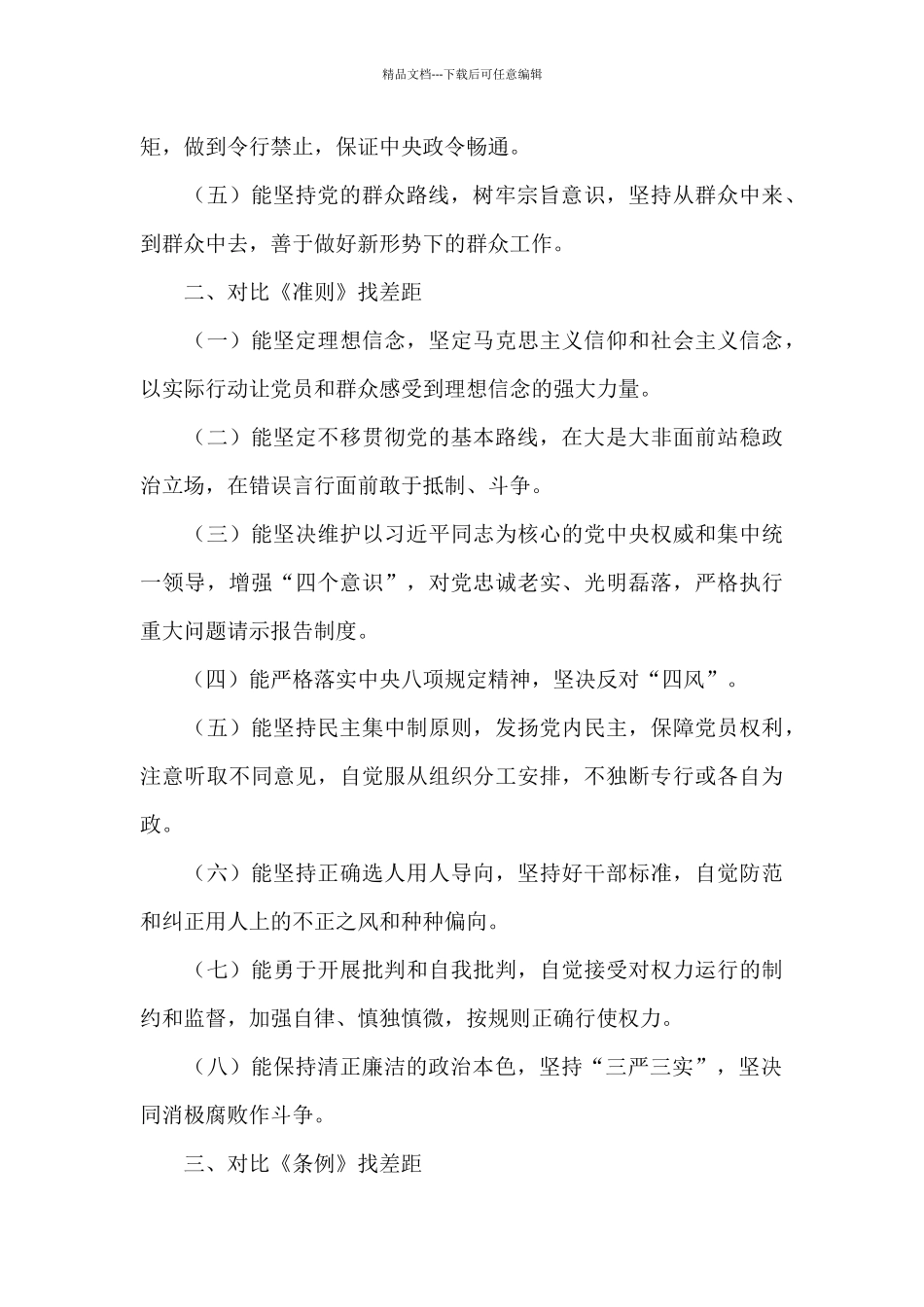 入党的好处15篇_第2页