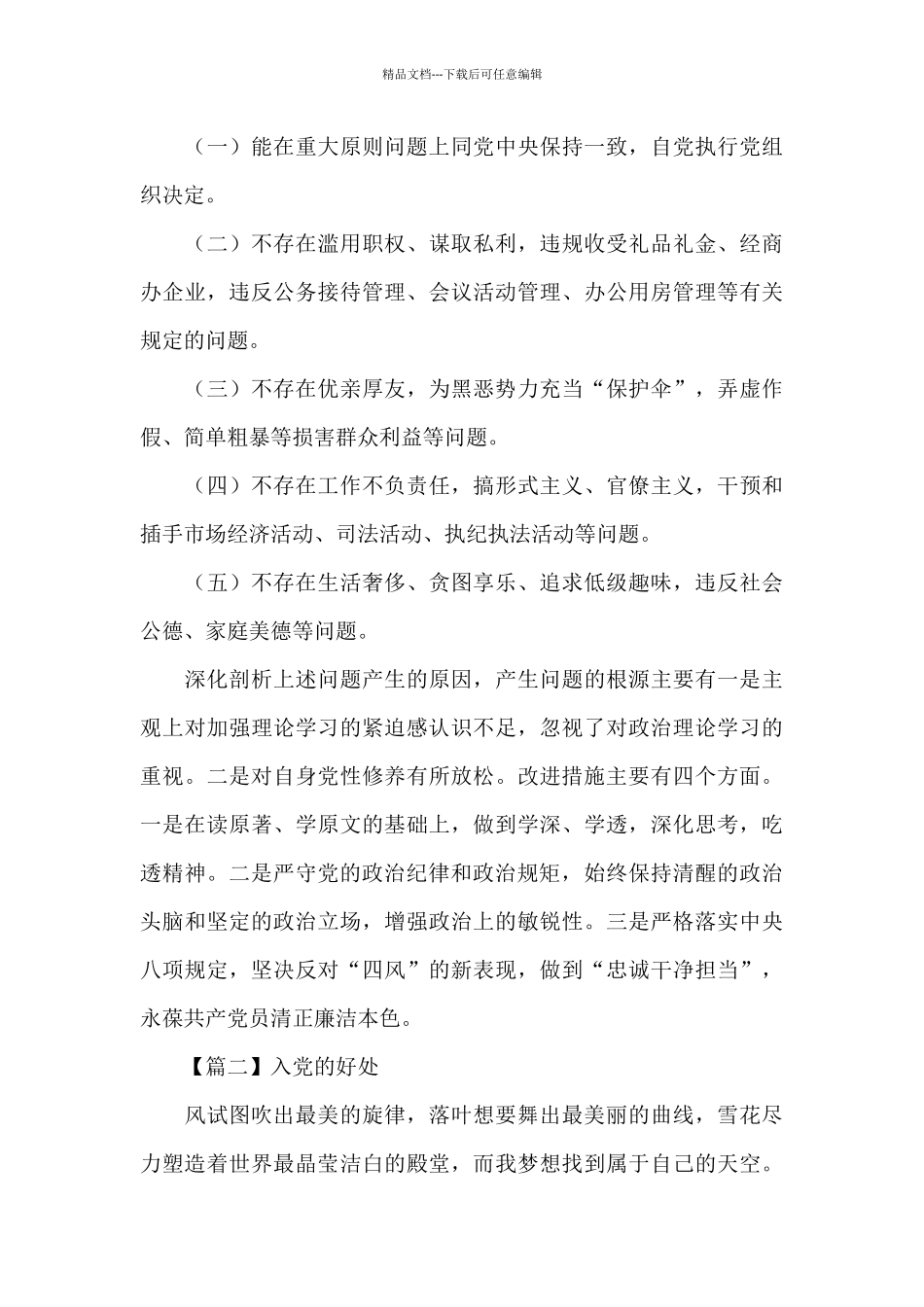 入党的好处15篇_第3页