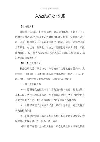 入党的好处15篇