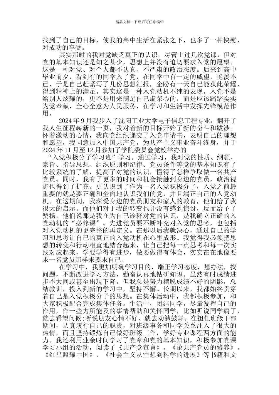 入党申请报告工人申请模板精华选篇_第3页