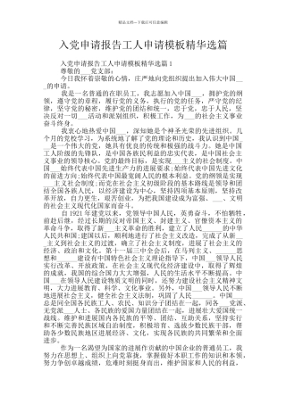 入党申请报告工人申请模板精华选篇