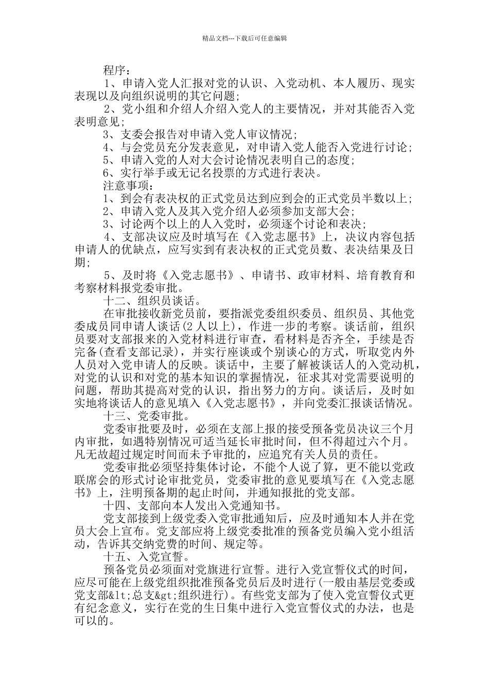 入党的程序范文500字汇集_第3页