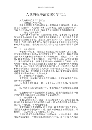 入党的程序范文500字汇集