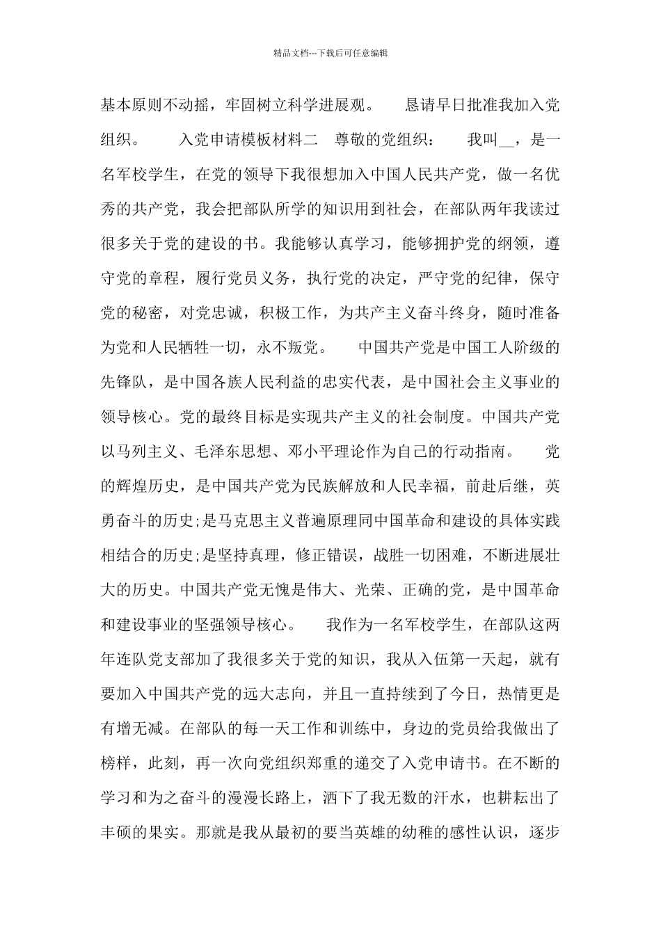 入党申请模板材料_第3页