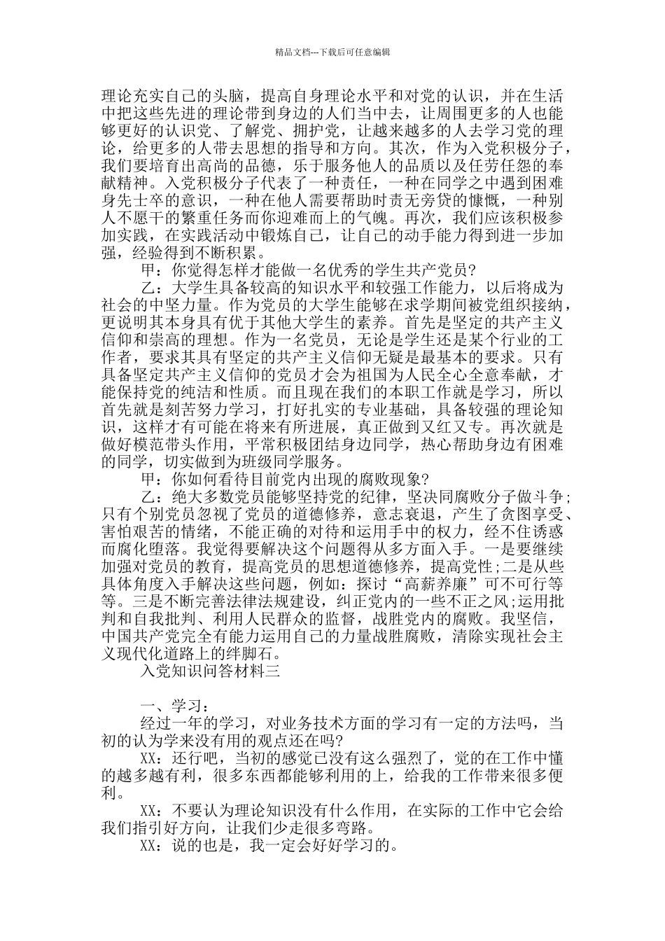 入党知识问答材料_第2页