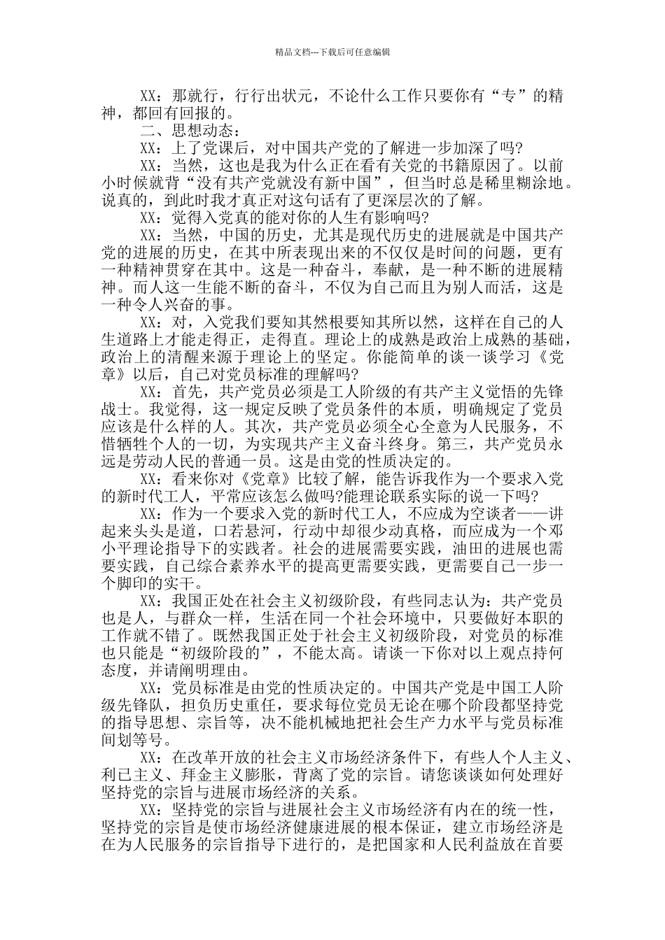 入党知识问答材料_第3页