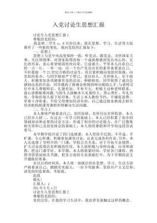 入党研究生思想汇报