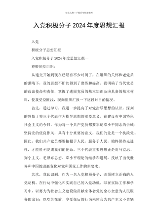 入党积极分子2024年度思想汇报