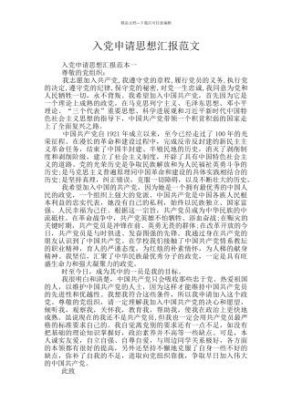 入党申请思想汇报范文