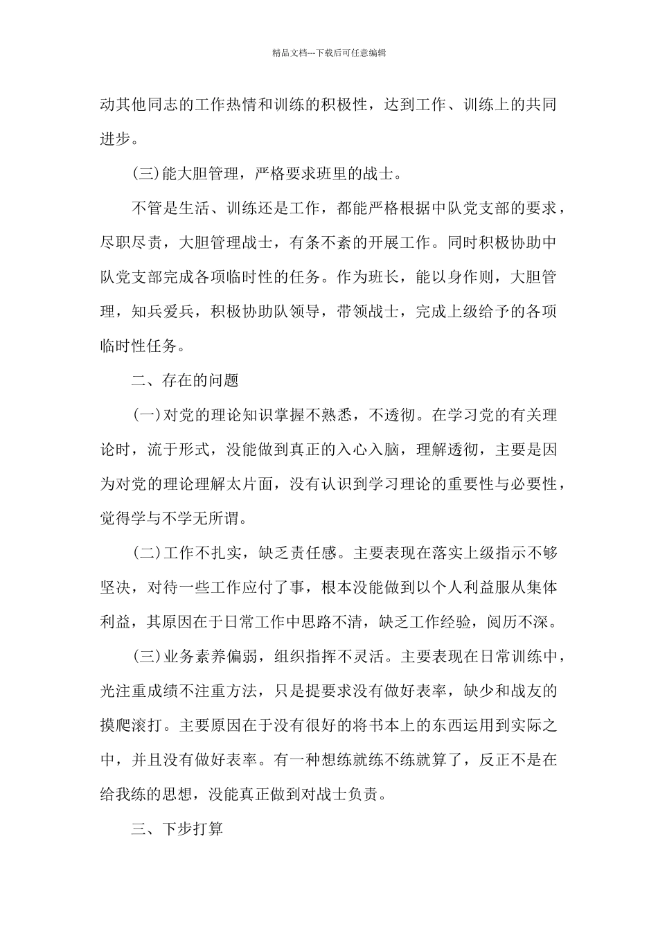 入党积极分子2024年思想汇报5篇_第2页