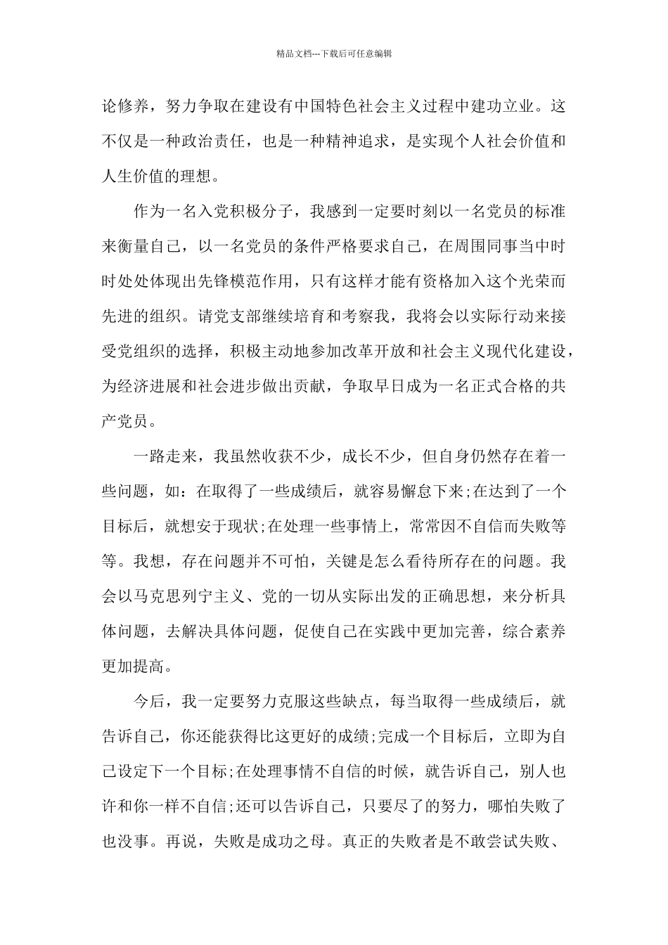 入党积极分子2024年思想汇报多篇_第3页