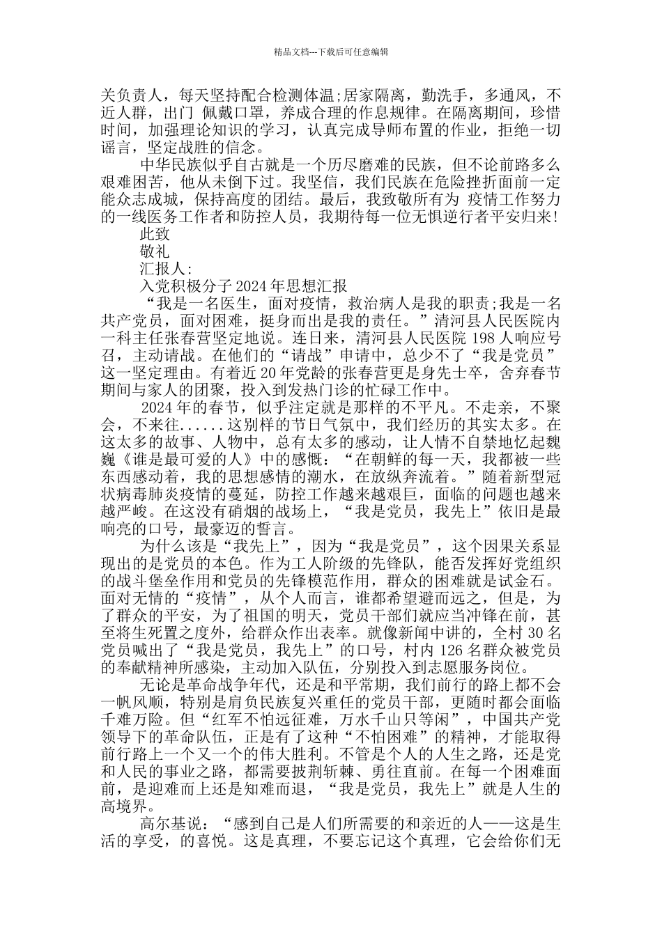 入党积极分子2024年思想汇报_第2页