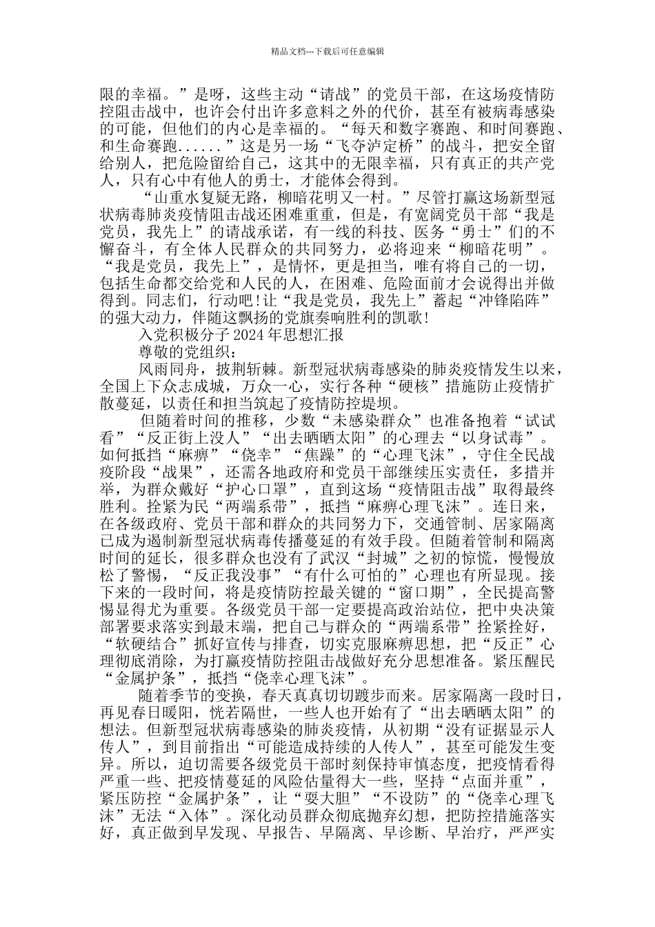 入党积极分子2024年思想汇报_第3页