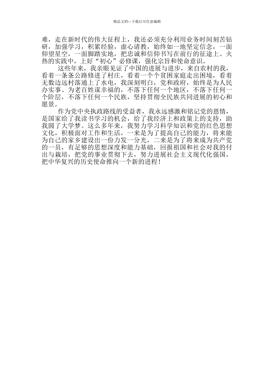 入党积极分子2024年第二季度思想汇报_第2页