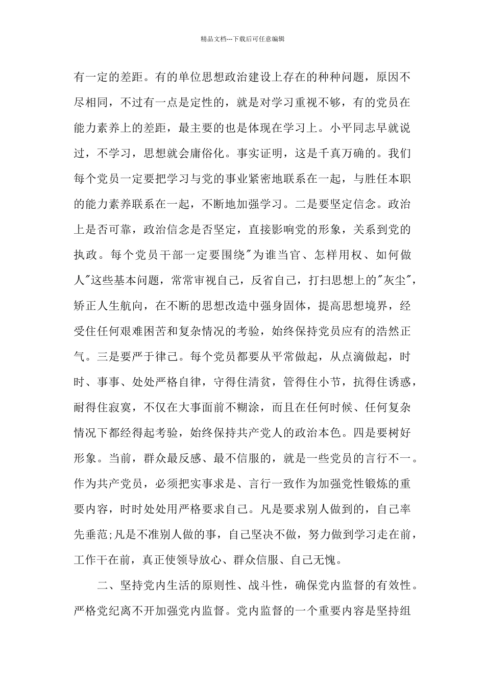 入党积极分子个人思想汇报2024年5篇_第2页