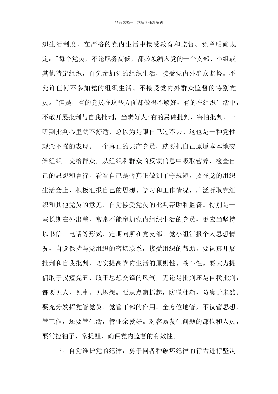 入党积极分子个人思想汇报2024年5篇_第3页