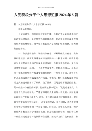 入党积极分子个人思想汇报2024年5篇