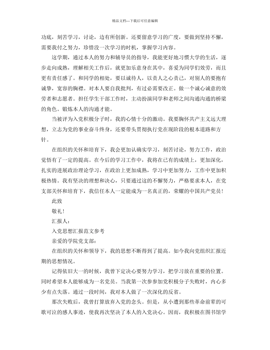 入党积极分子10月份思想汇报范文模板借鉴参考_第2页