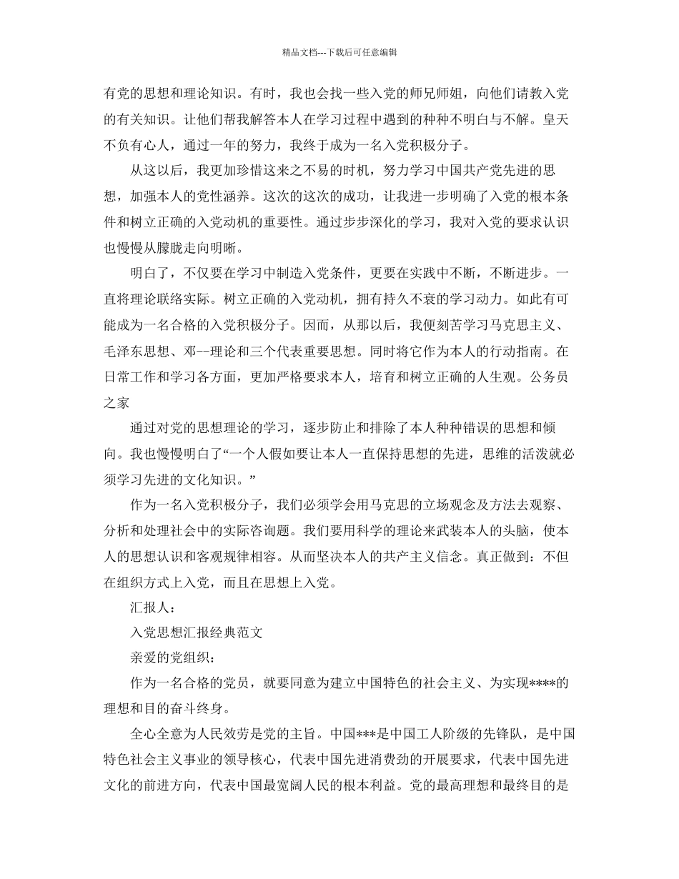 入党积极分子10月份思想汇报范文模板借鉴参考_第3页