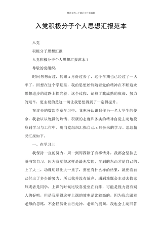 入党积极分子个人思想汇报范本