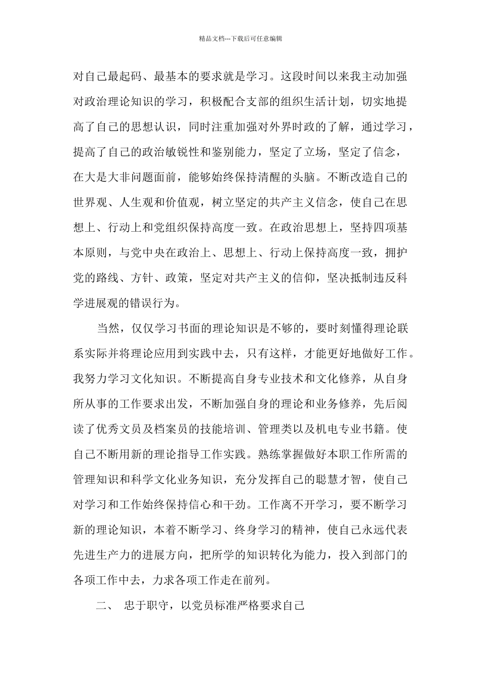 入党积极分子个人自评简要总结精选_第2页